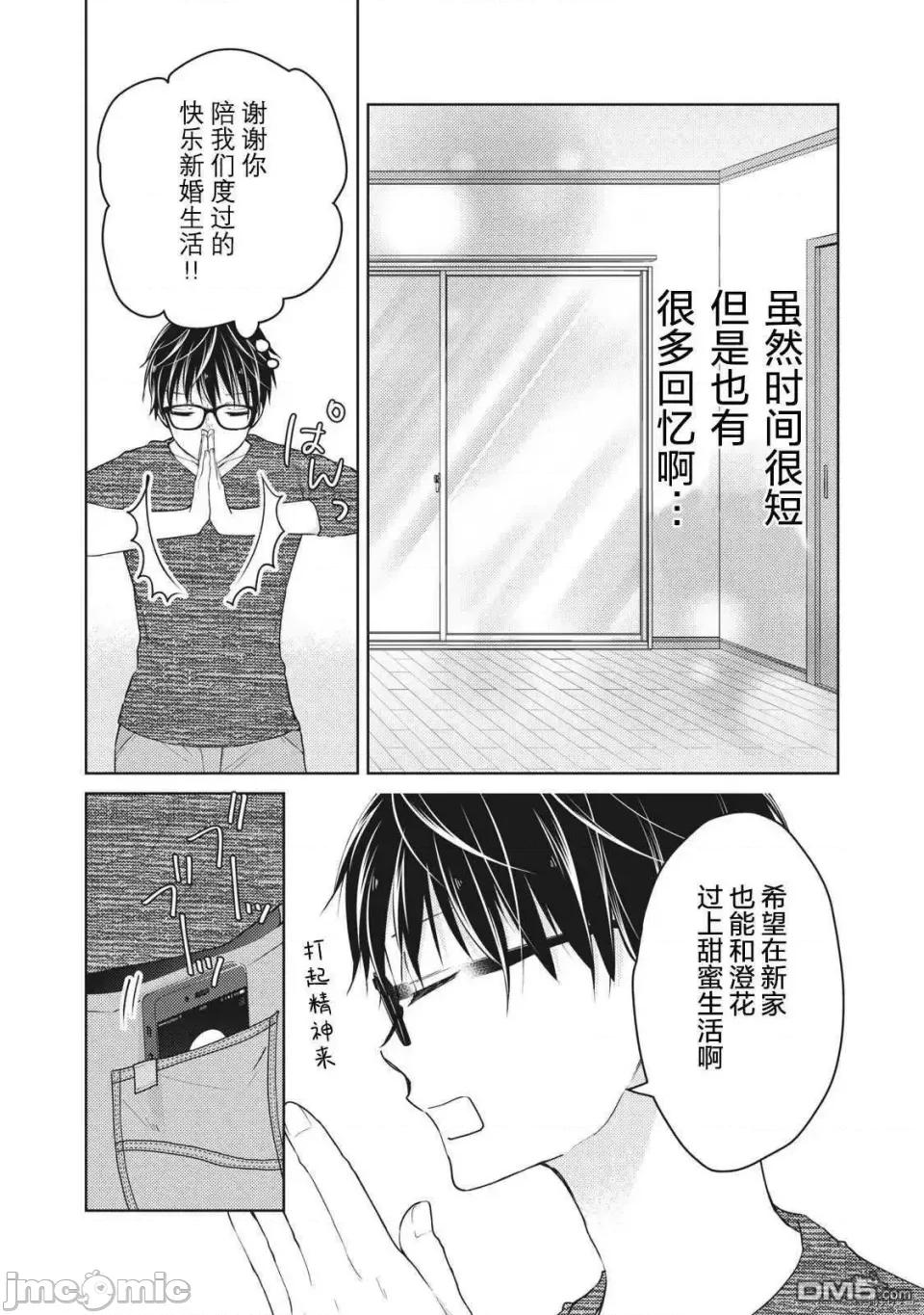 高冷妻子的新婚生活 不熟練的兩人 59 第14页