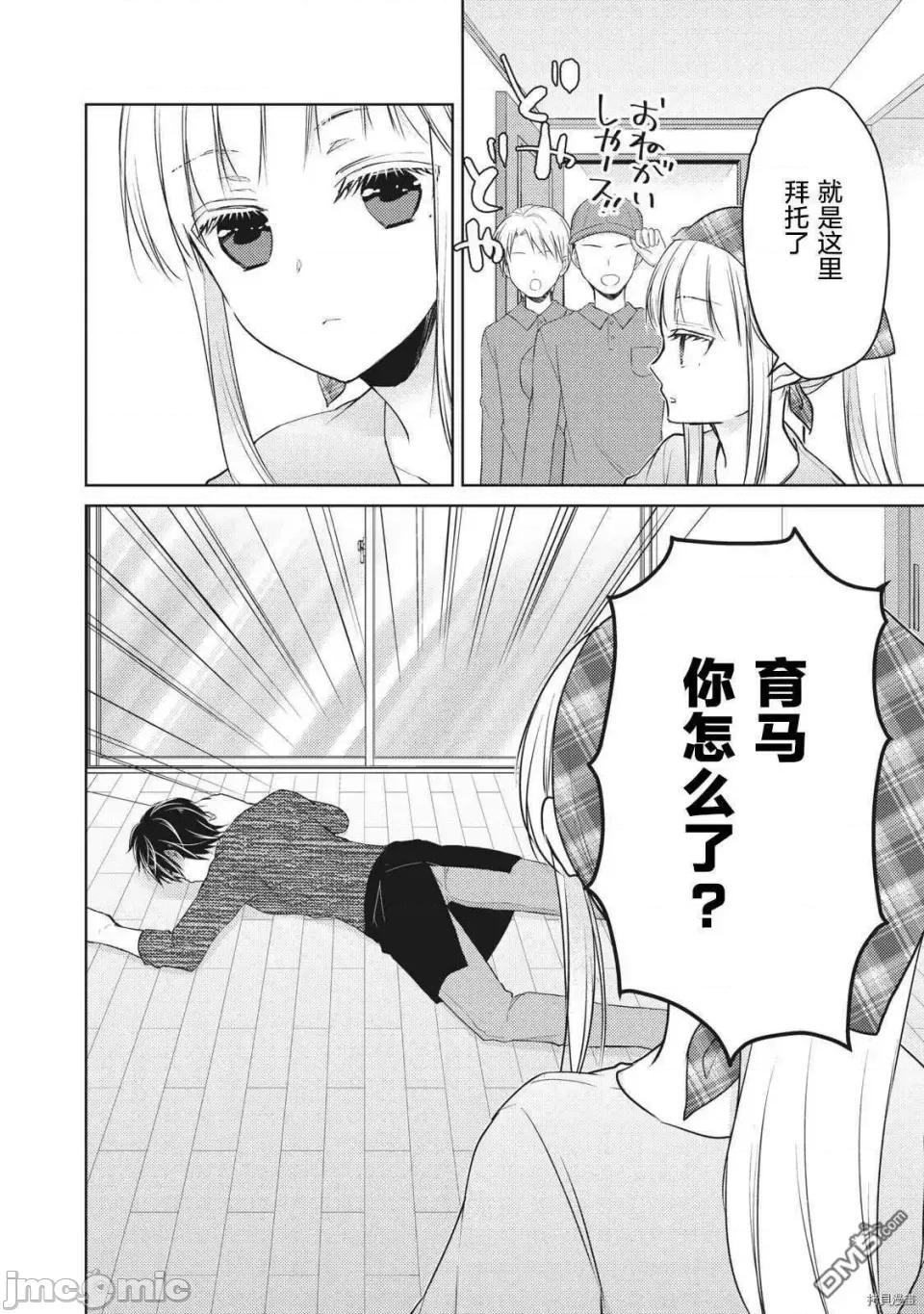 高冷妻子的新婚生活 不熟練的兩人 59 第16页