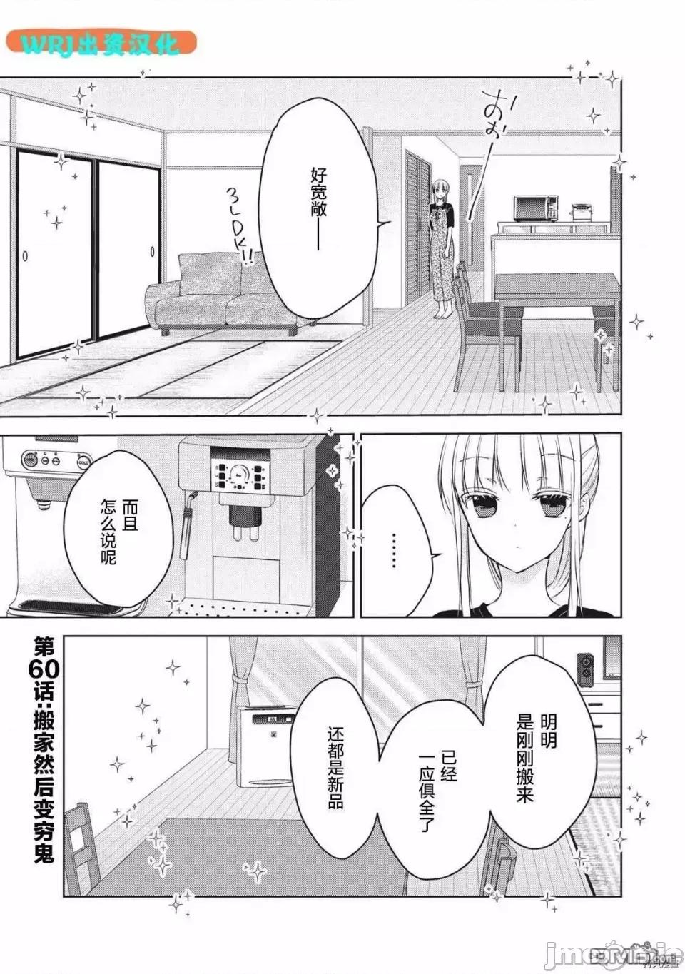 高冷妻子的新婚生活 不熟練的兩人 60 第1页