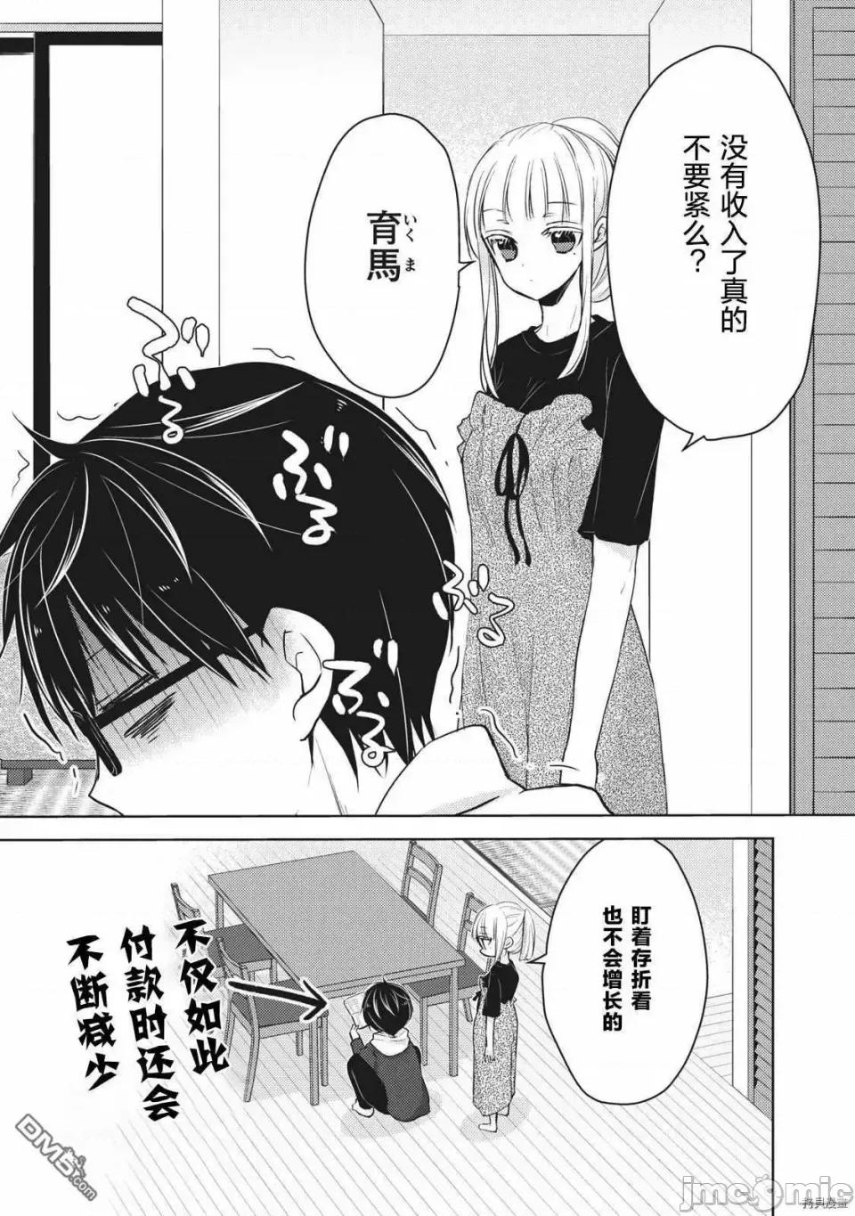 高冷妻子的新婚生活 不熟練的兩人 60 第2页
