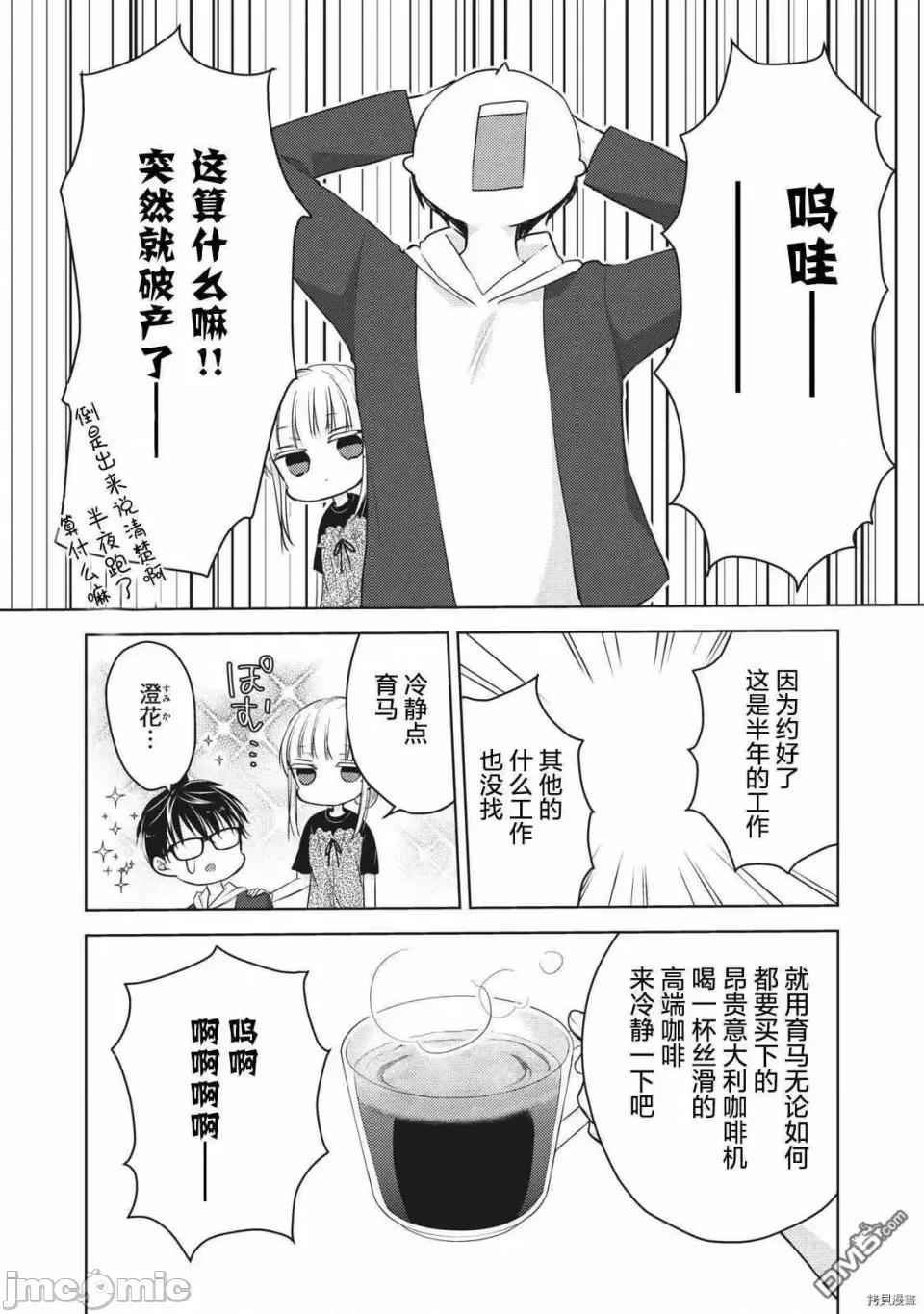 高冷妻子的新婚生活 不熟練的兩人 60 第3页