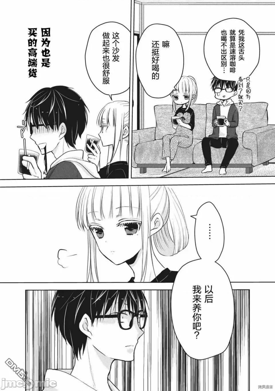 高冷妻子的新婚生活 不熟練的兩人 60 第4页