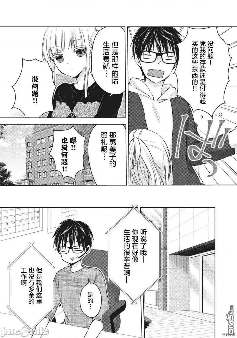 高冷妻子的新婚生活 不熟練的兩人 60 第6页