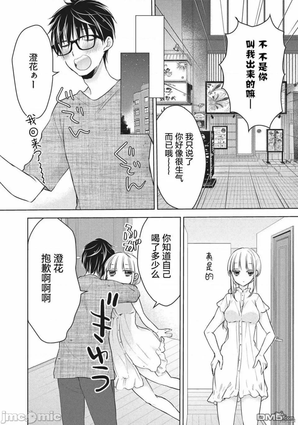 高冷妻子的新婚生活 不熟練的兩人 60 第10页