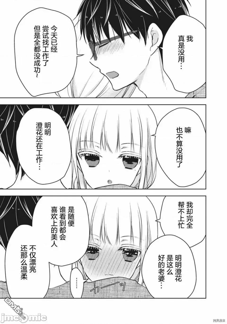 高冷妻子的新婚生活 不熟練的兩人 60 第11页