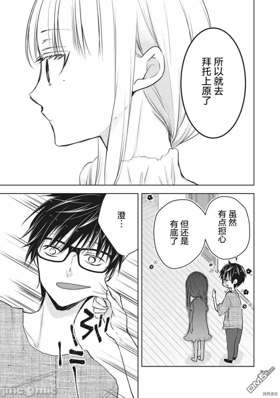 高冷妻子的新婚生活 不熟練的兩人 60 第13页