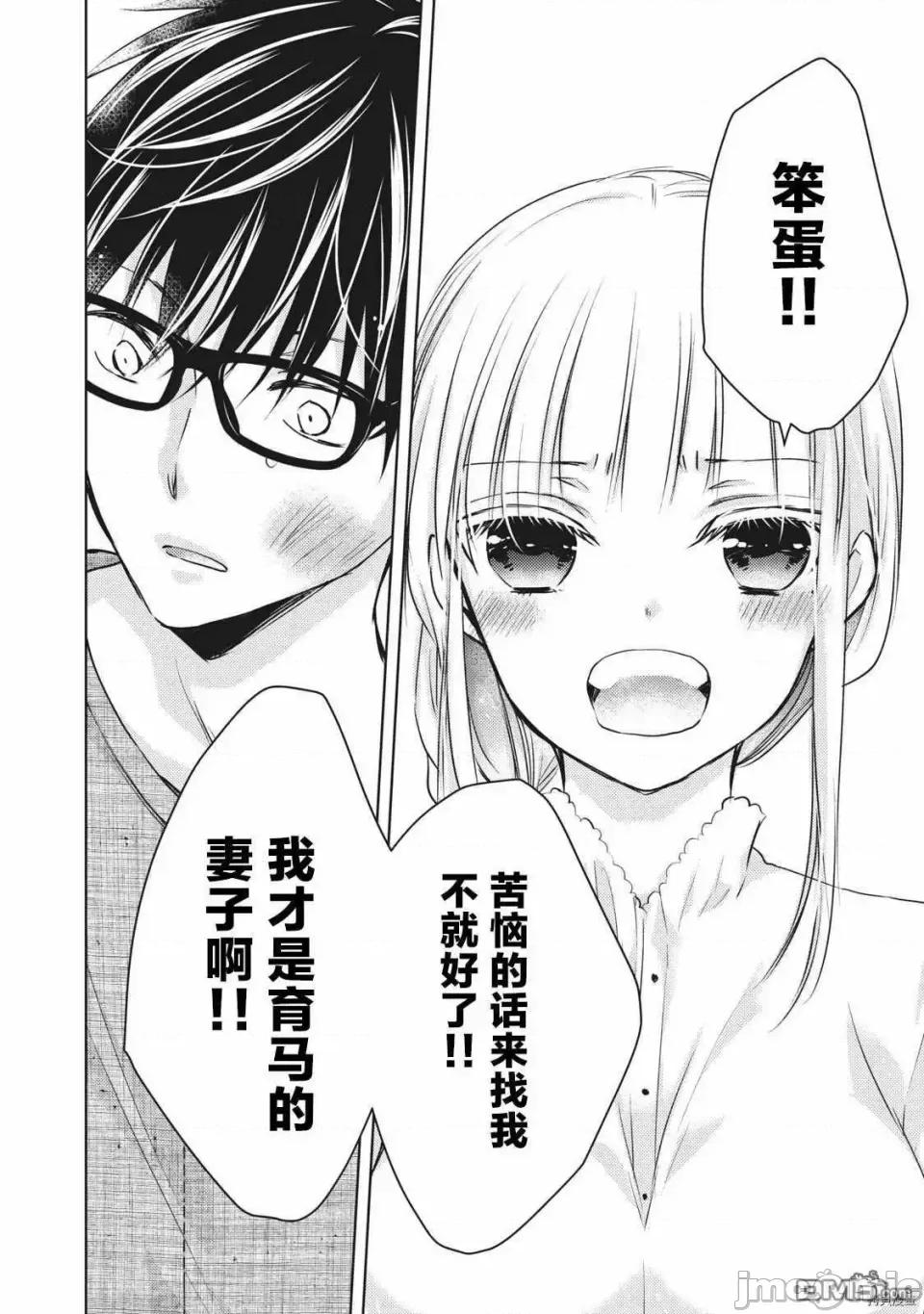 高冷妻子的新婚生活 不熟練的兩人 60 第14页