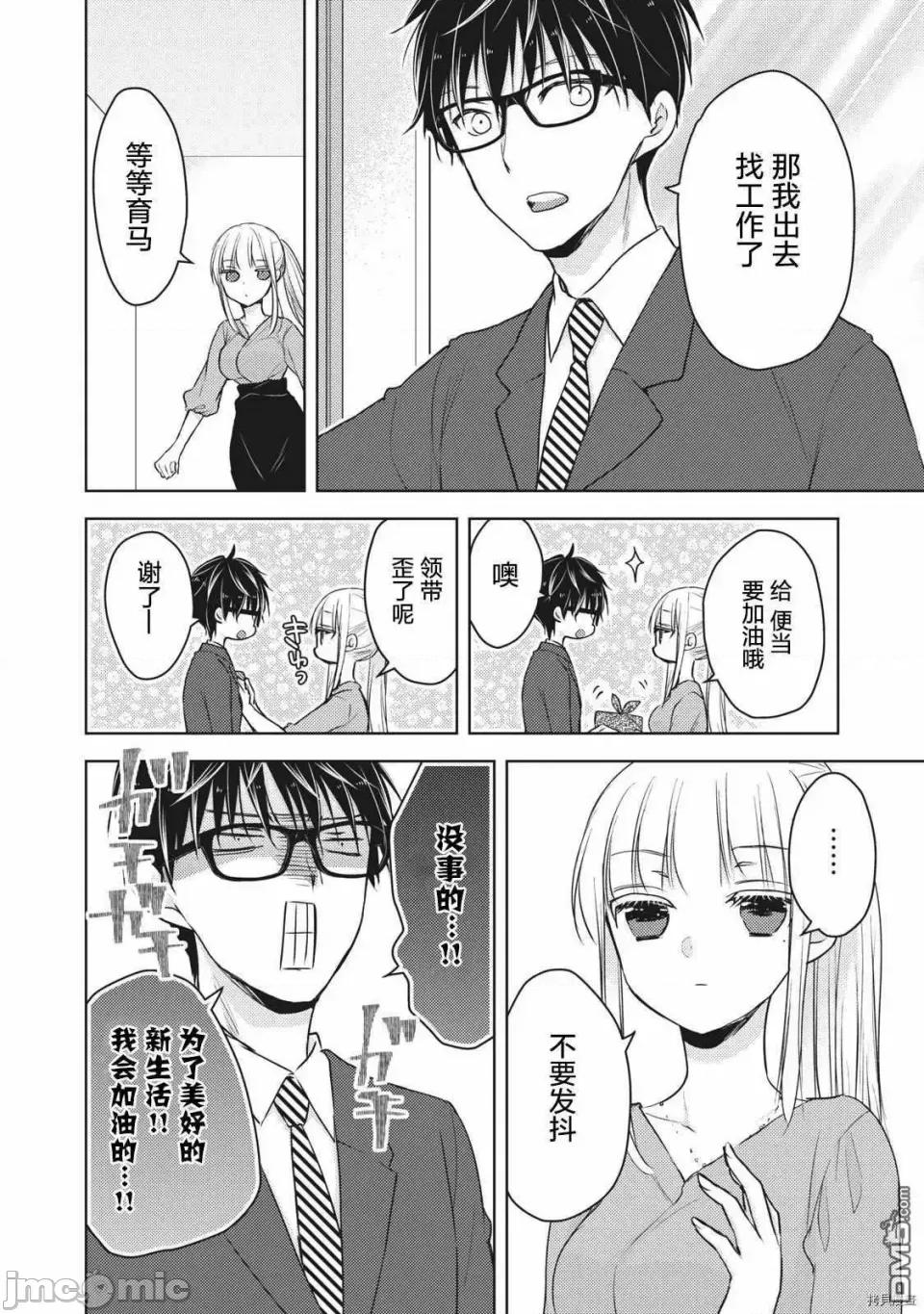 高冷妻子的新婚生活 不熟練的兩人 60 第16页