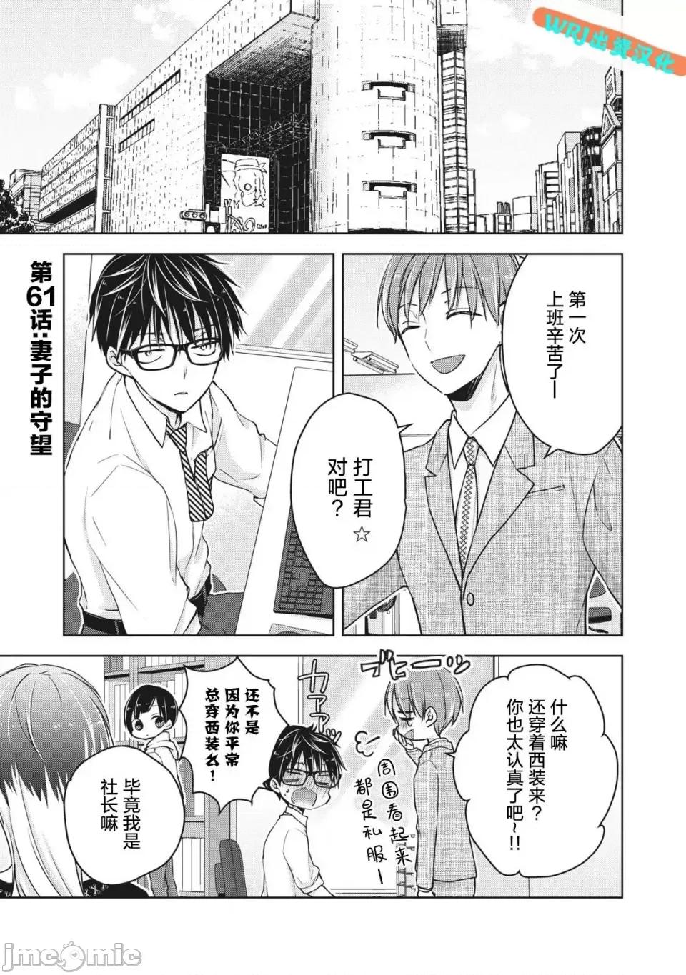 高冷妻子的新婚生活 不熟練的兩人 61 第1页