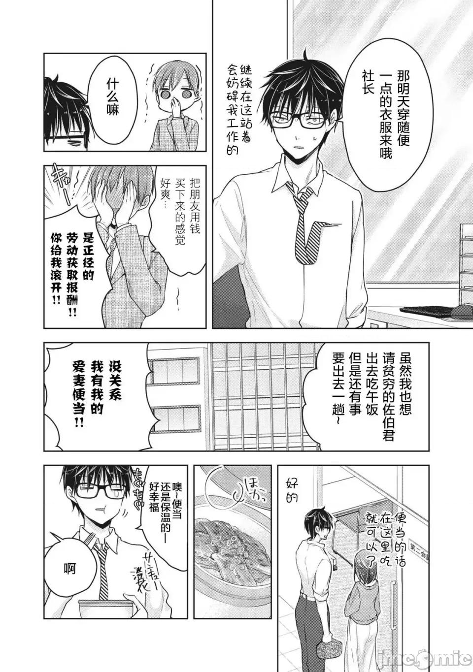 高冷妻子的新婚生活 不熟練的兩人 61 第2页