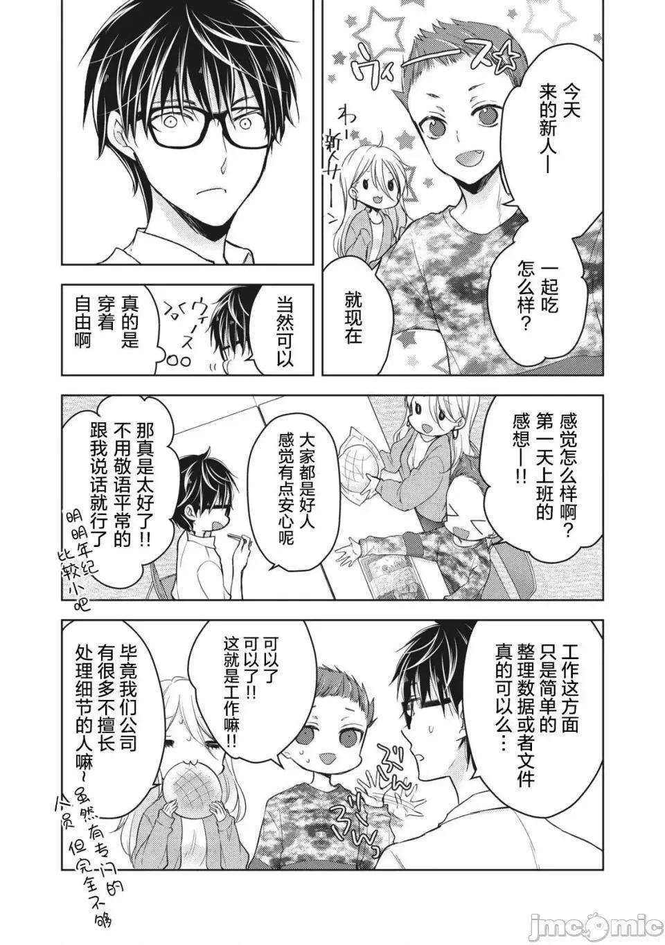 高冷妻子的新婚生活 不熟練的兩人 61 第3页