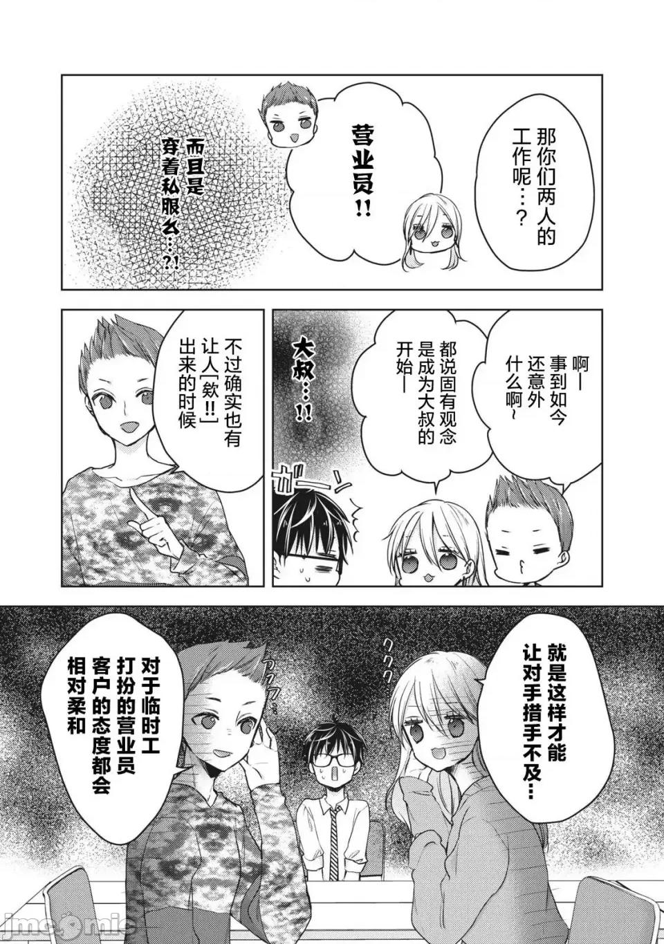 高冷妻子的新婚生活 不熟練的兩人 61 第4页