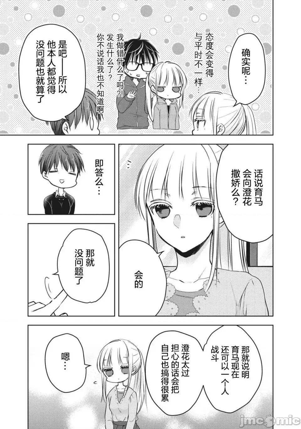 高冷妻子的新婚生活 不熟練的兩人 61 第10页