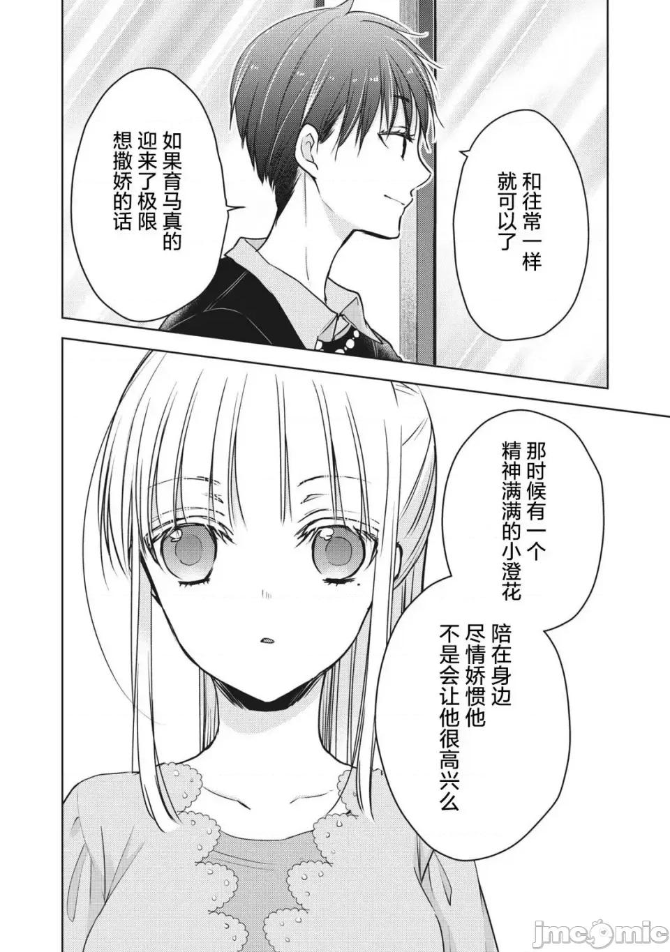 高冷妻子的新婚生活 不熟練的兩人 61 第11页