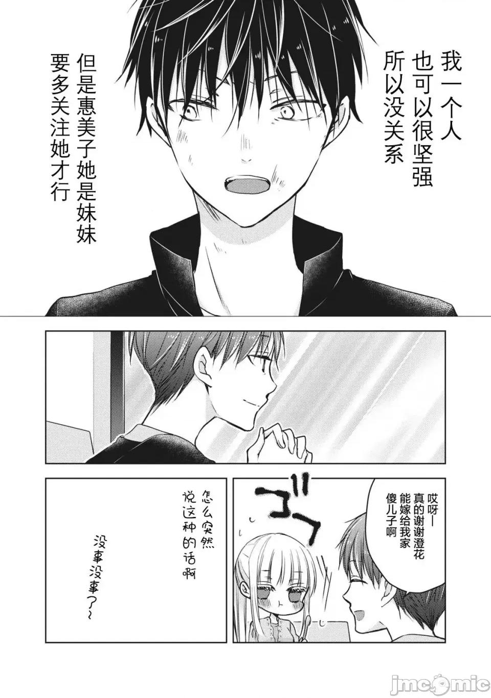 高冷妻子的新婚生活 不熟練的兩人 61 第13页