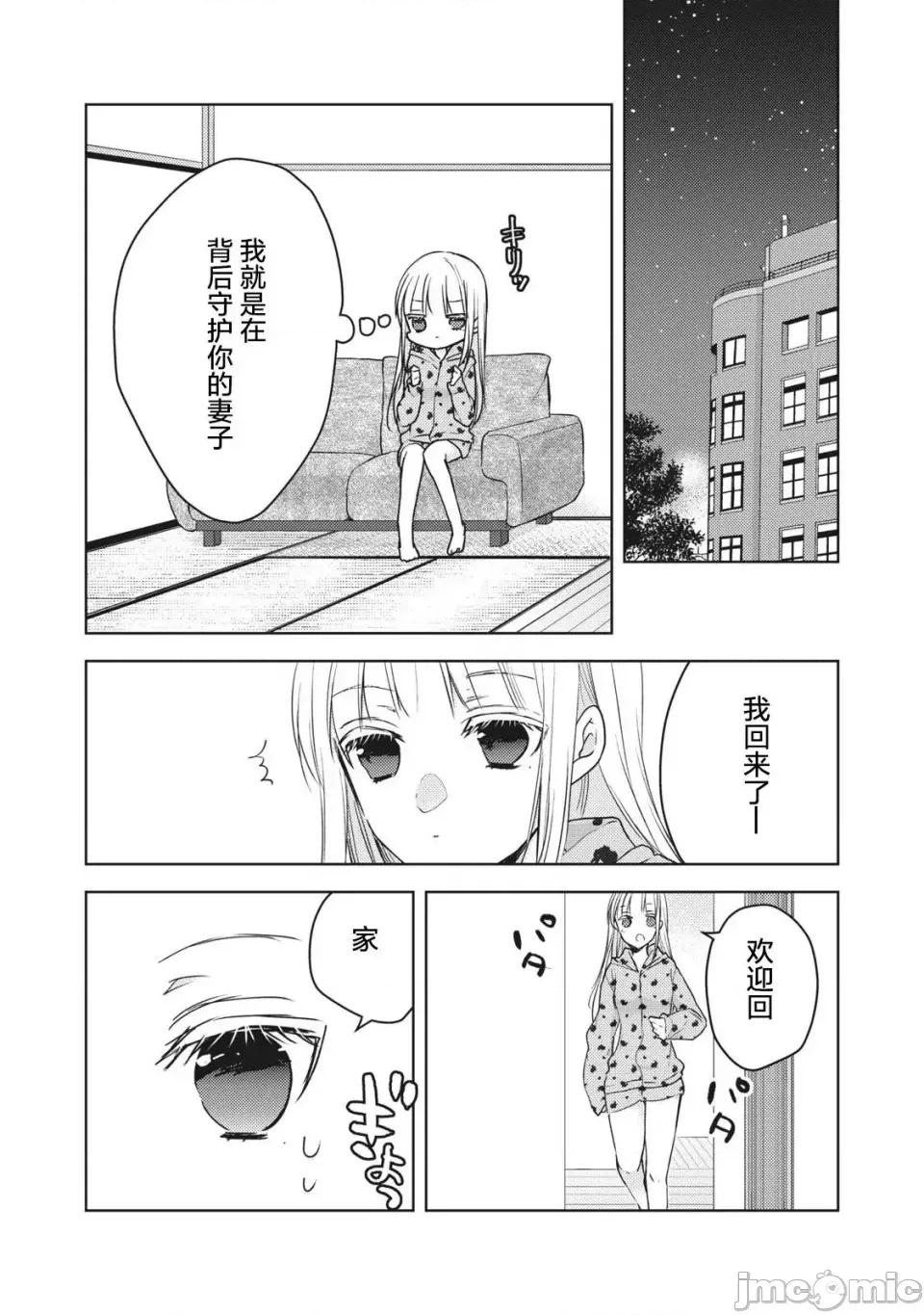 高冷妻子的新婚生活 不熟練的兩人 61 第14页