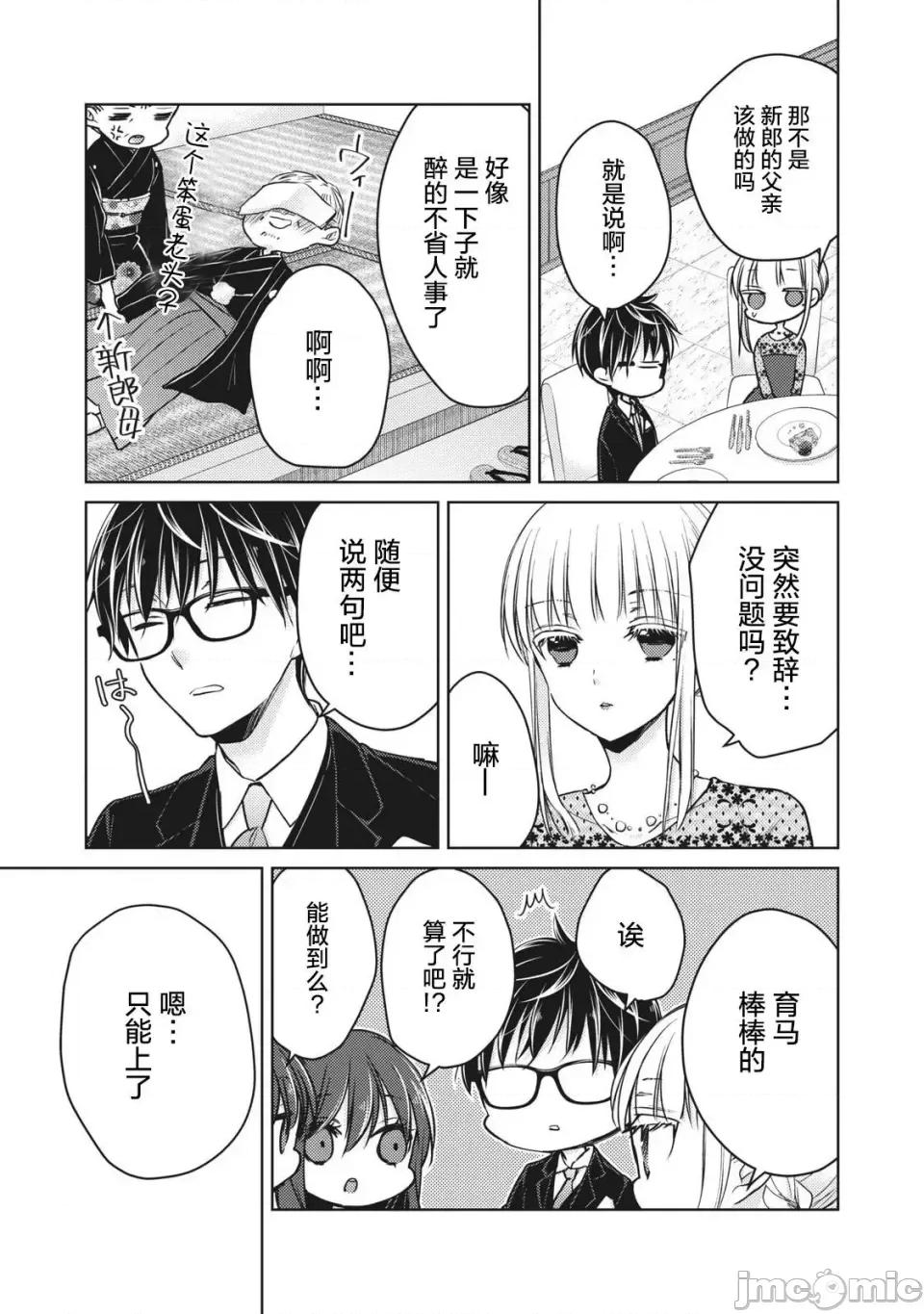 高冷妻子的新婚生活 不熟練的兩人 62 第10页