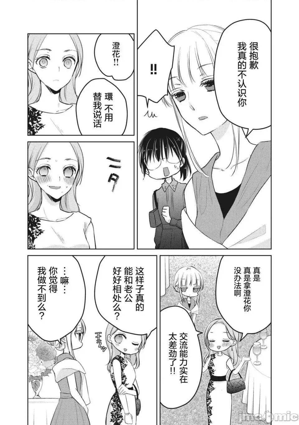 高冷妻子的新婚生活 不熟練的兩人 63 第10页