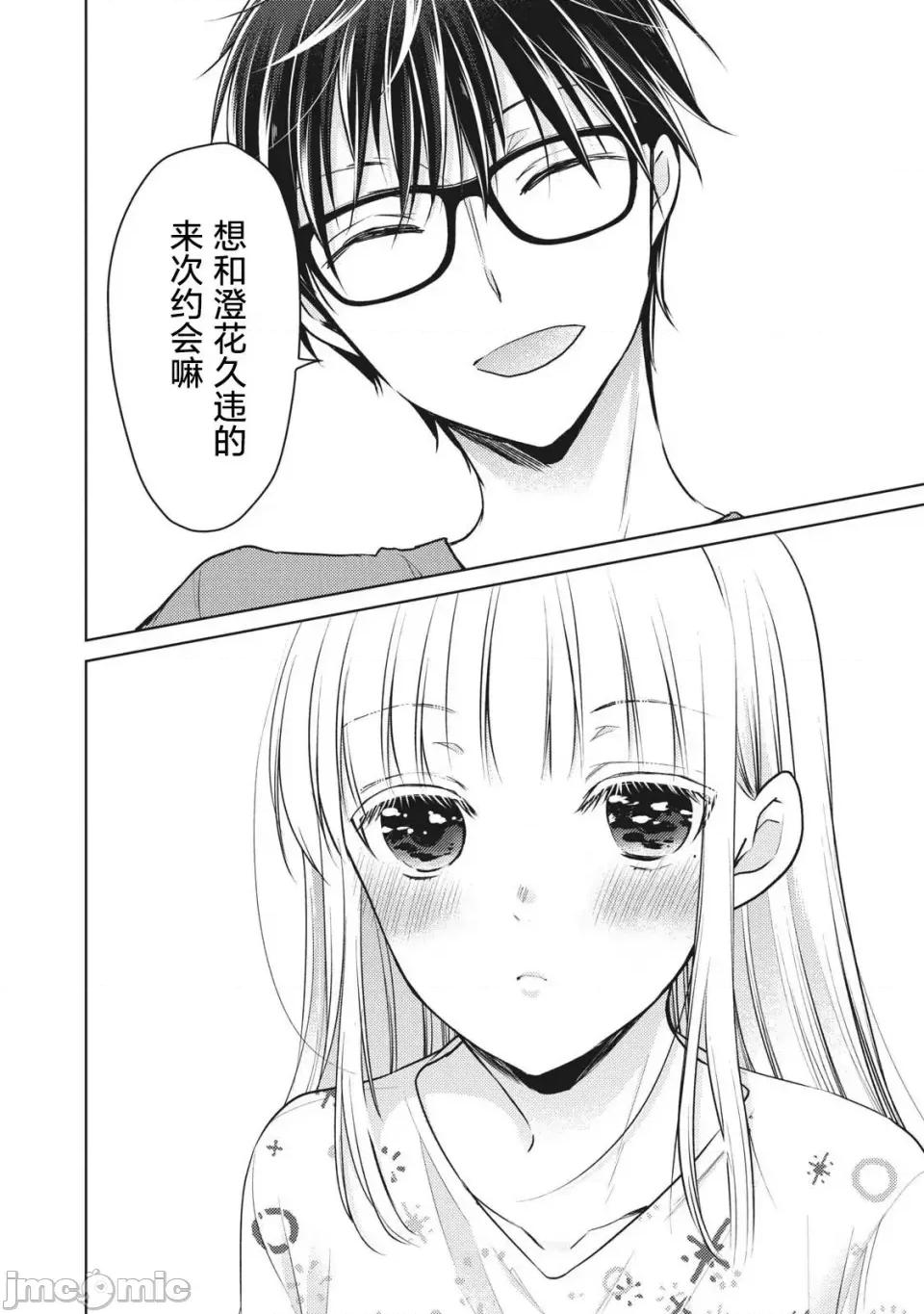 高冷妻子的新婚生活 不熟練的兩人 64 第4页
