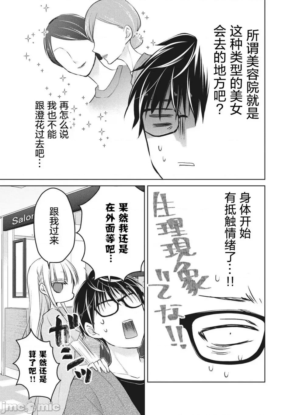高冷妻子的新婚生活 不熟練的兩人 64 第10页