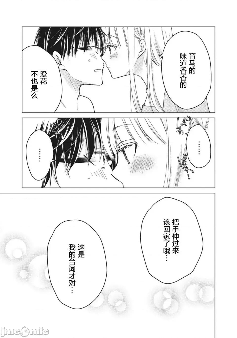 高冷妻子的新婚生活 不熟練的兩人 64 第14页