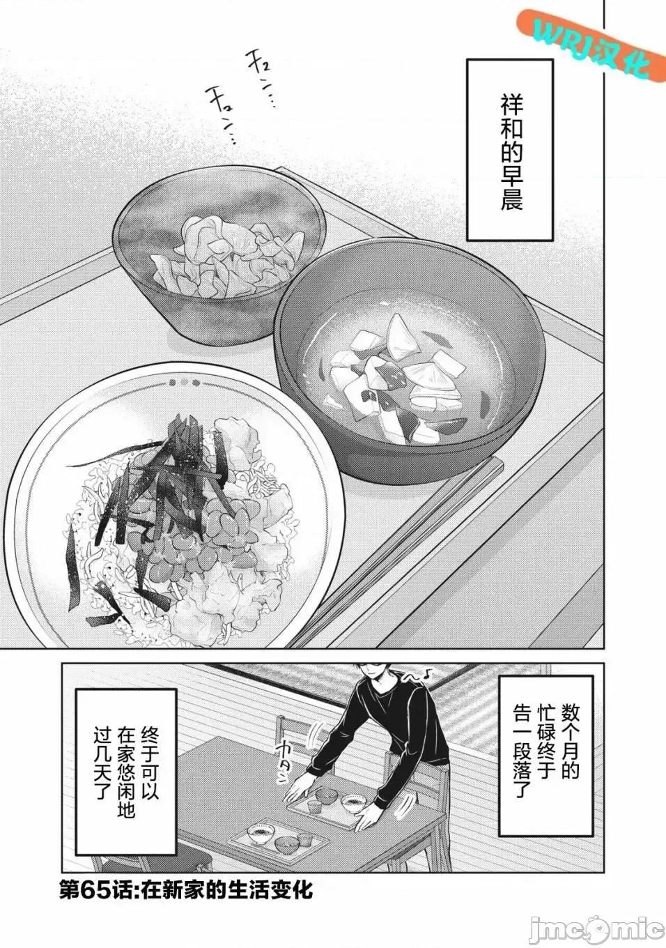 高冷妻子的新婚生活 不熟練的兩人 65 第1页