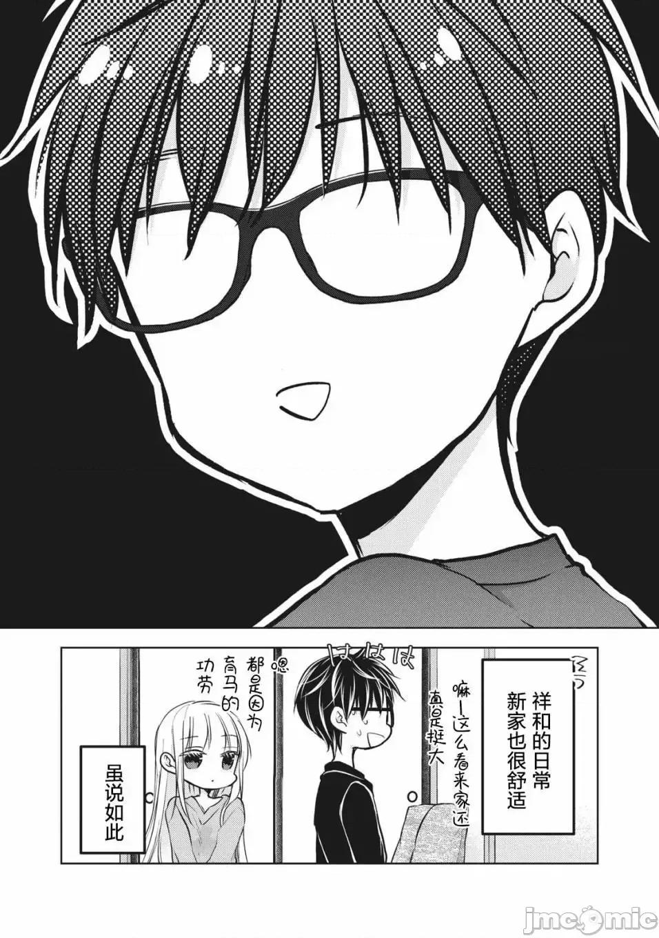 高冷妻子的新婚生活 不熟練的兩人 65 第4页