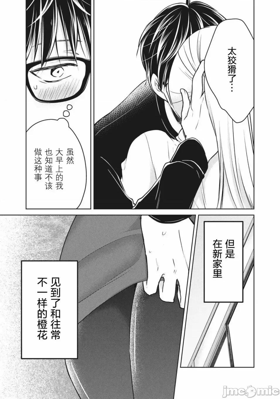 高冷妻子的新婚生活 不熟練的兩人 65 第10页