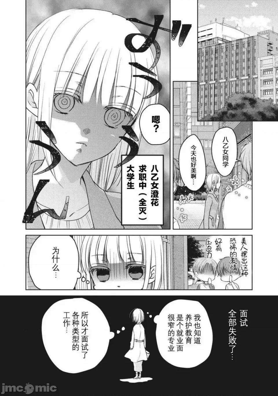 高冷妻子的新婚生活 不熟練的兩人 66 第2页