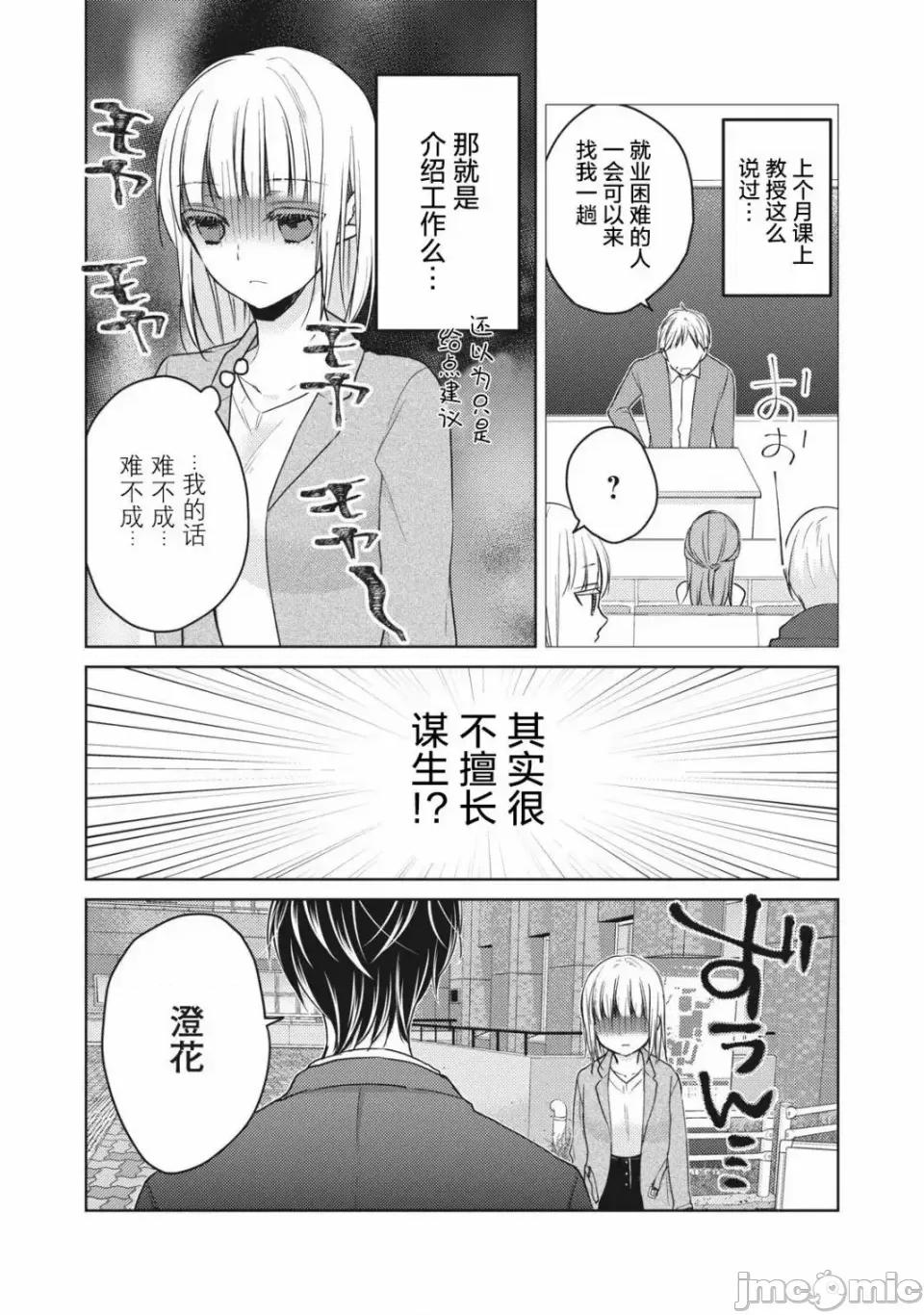 高冷妻子的新婚生活 不熟練的兩人 66 第4页