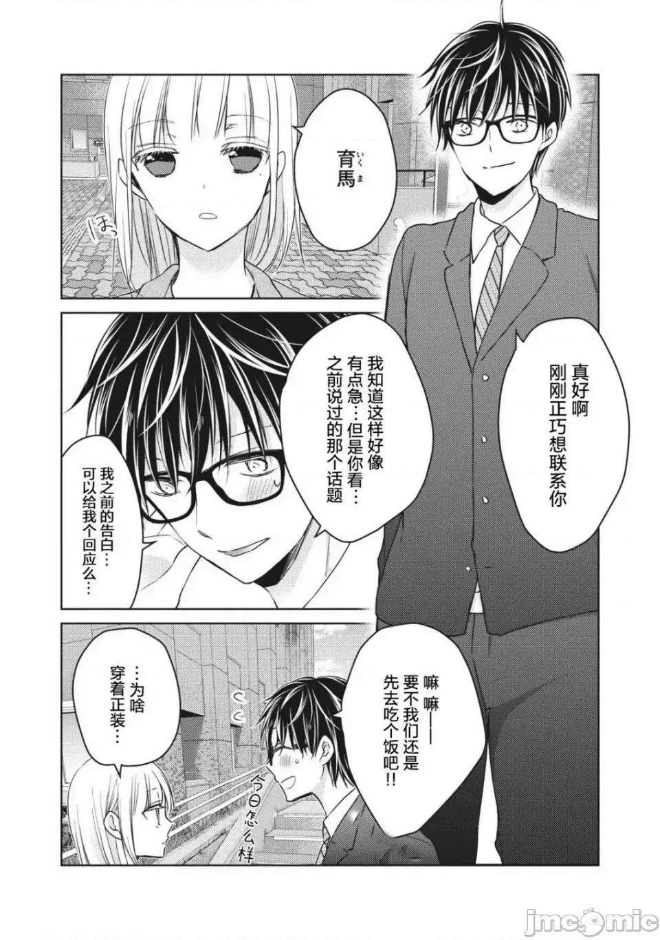 高冷妻子的新婚生活 不熟練的兩人 66 第5页