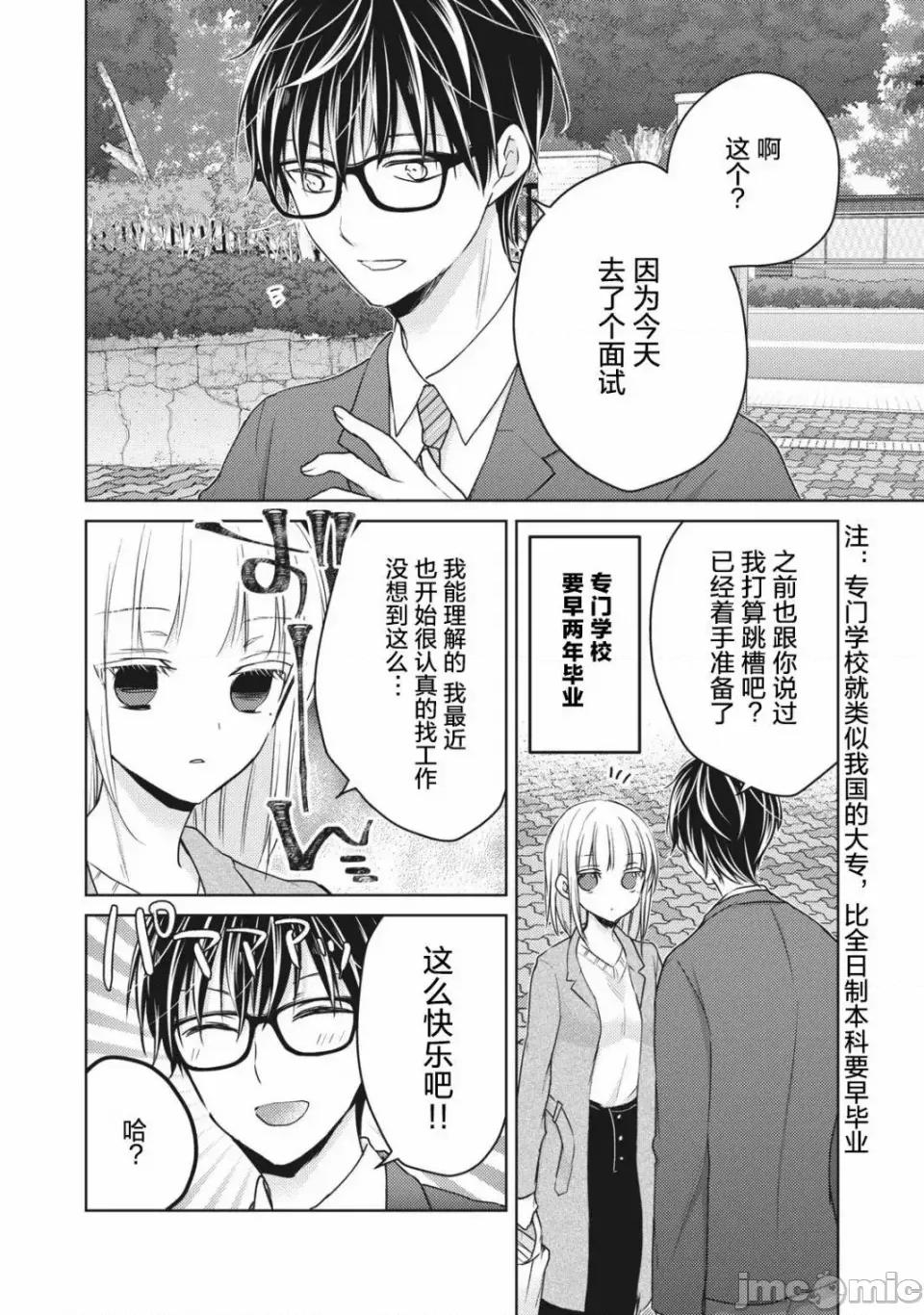 高冷妻子的新婚生活 不熟練的兩人 66 第6页