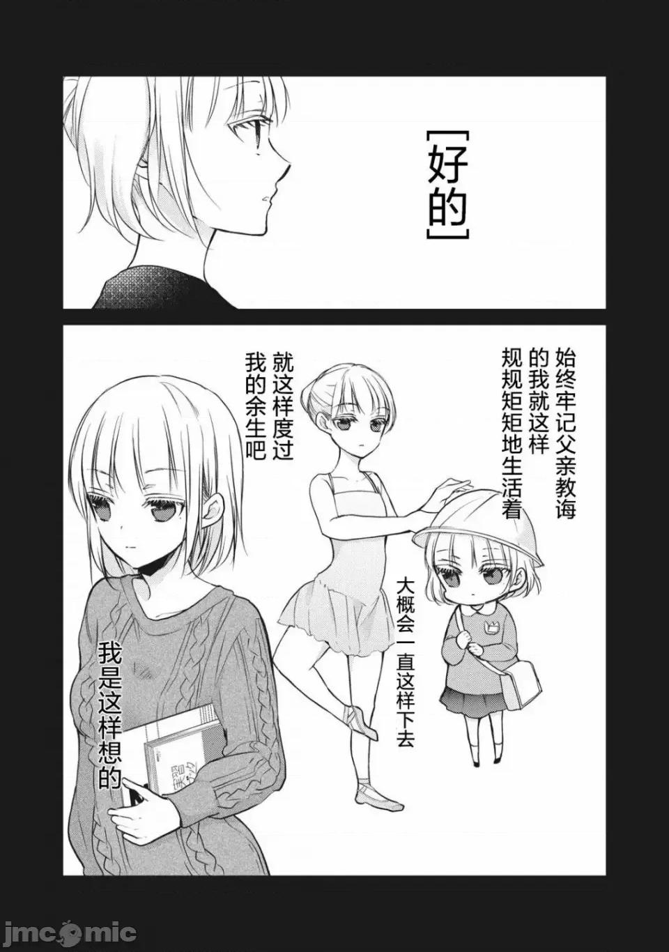 高冷妻子的新婚生活 不熟練的兩人 66 第8页