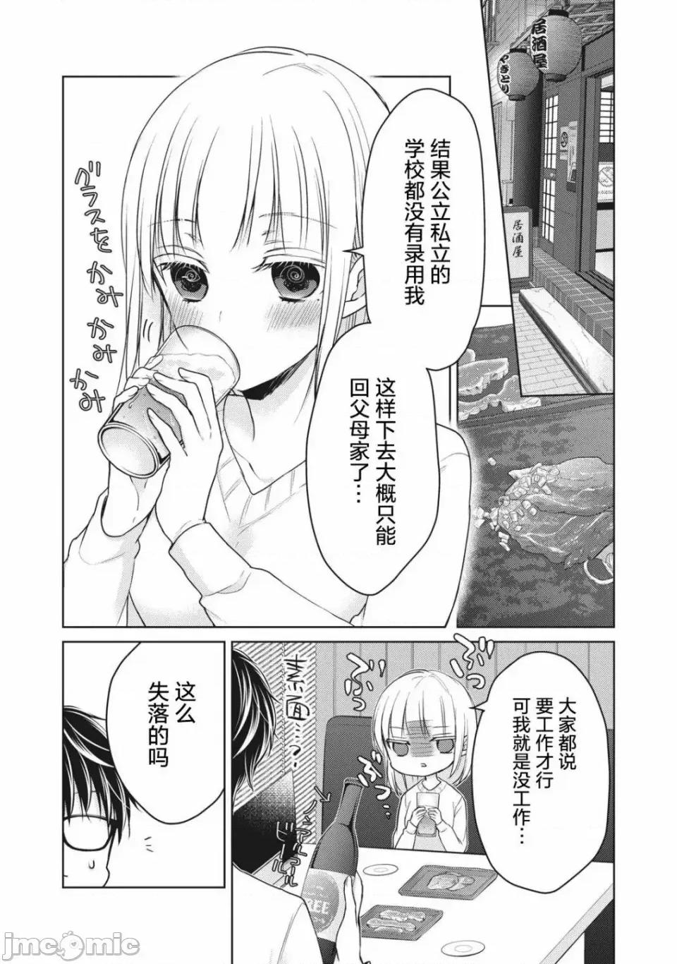 高冷妻子的新婚生活 不熟練的兩人 66 第9页