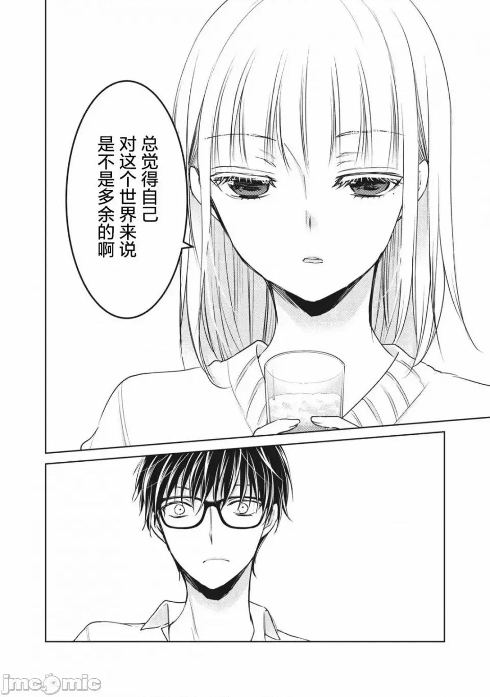 高冷妻子的新婚生活 不熟練的兩人 66 第10页
