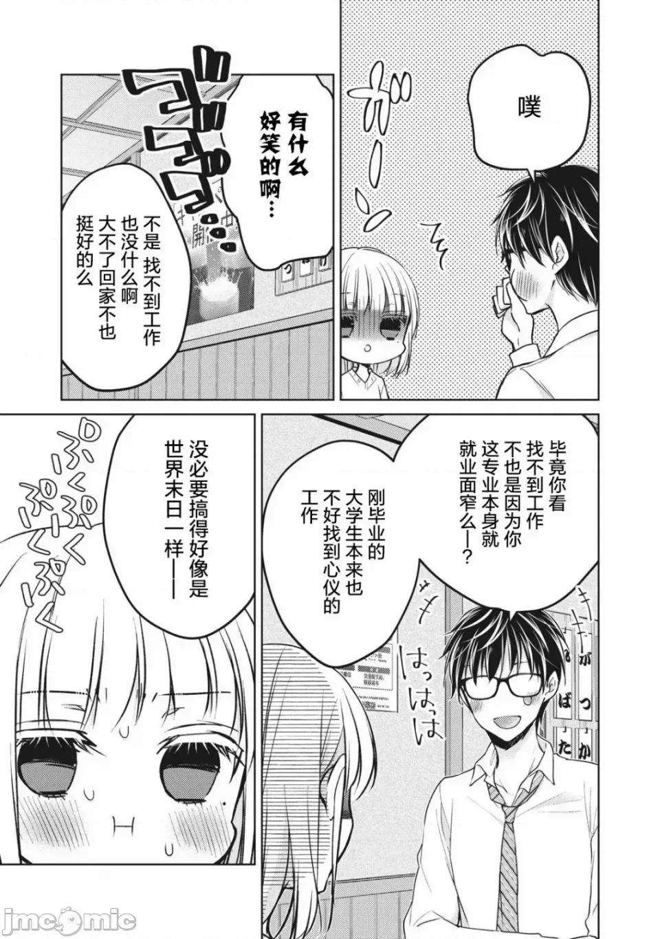 高冷妻子的新婚生活 不熟練的兩人 66 第11页