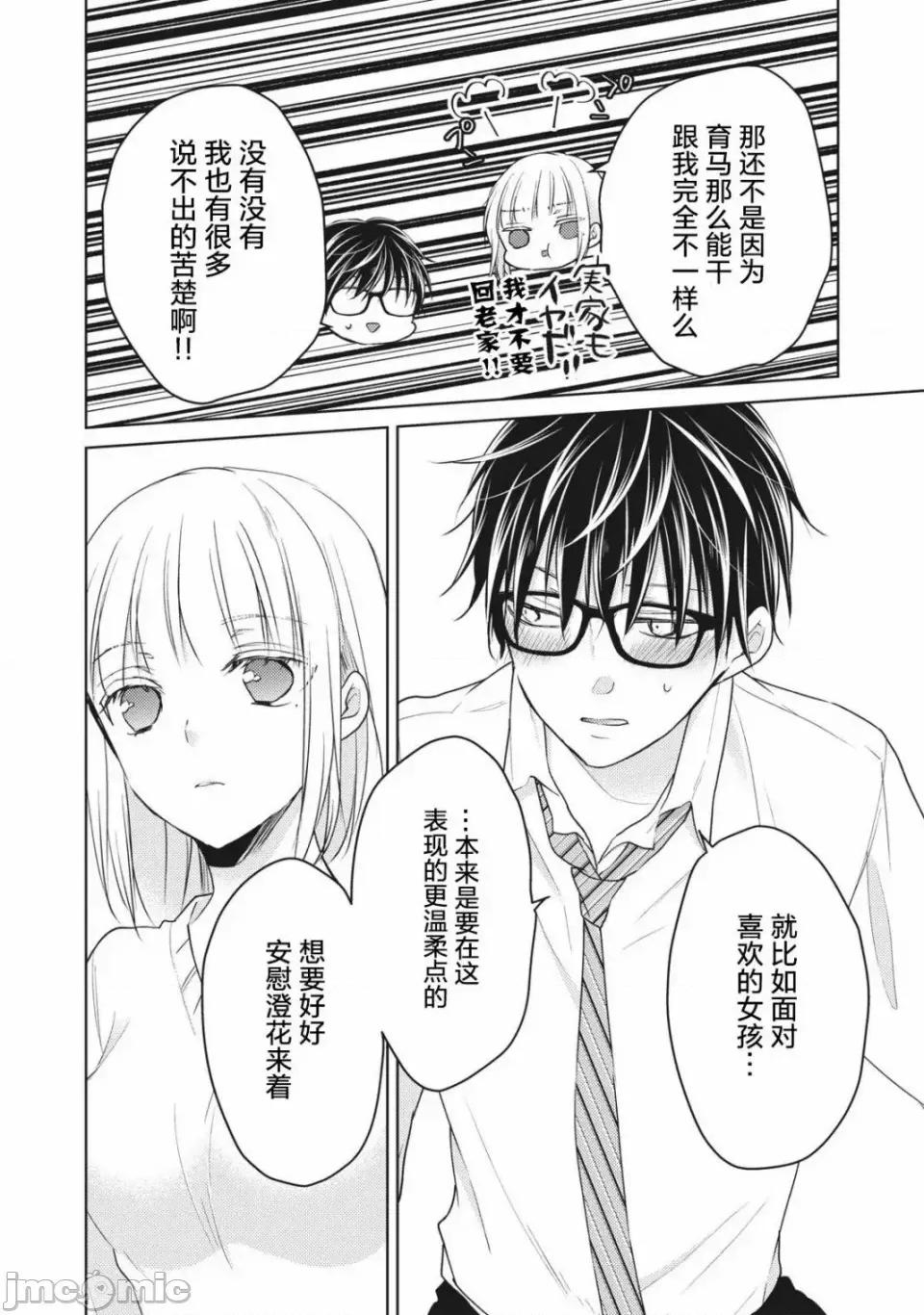 高冷妻子的新婚生活 不熟練的兩人 66 第12页