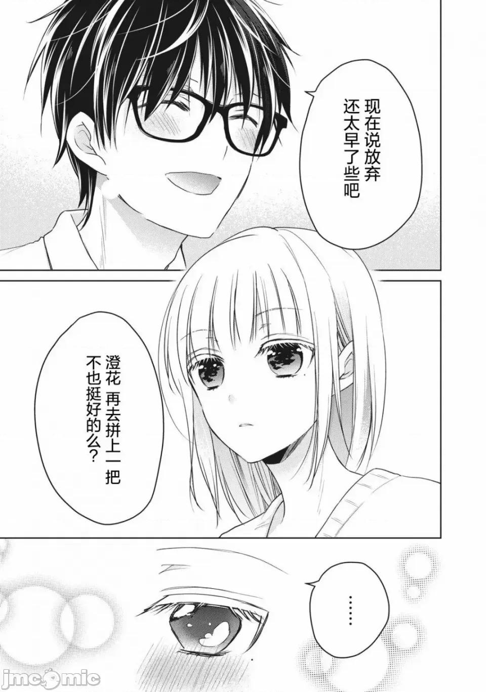 高冷妻子的新婚生活 不熟練的兩人 66 第13页