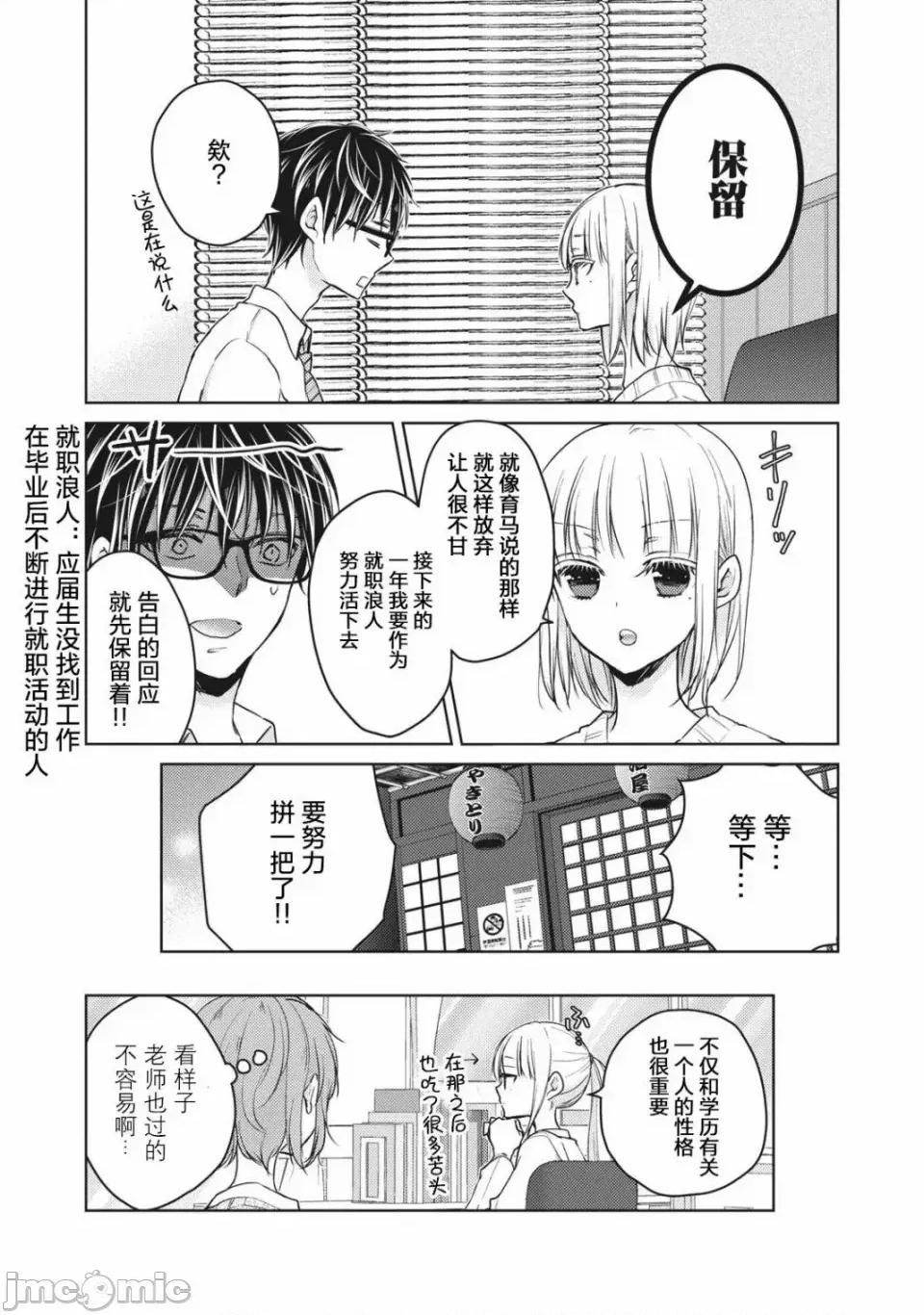 高冷妻子的新婚生活 不熟練的兩人 66 第14页