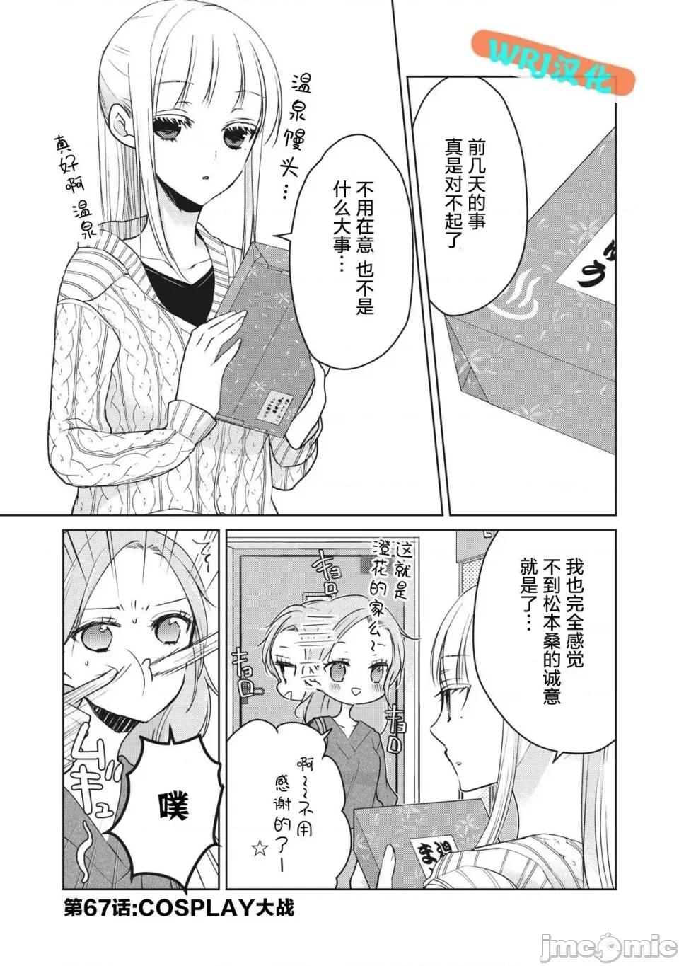 高冷妻子的新婚生活 不熟練的兩人 67 第1页