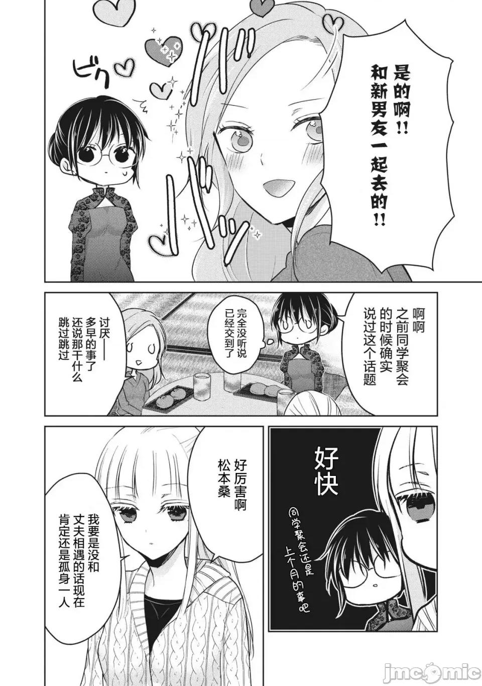 高冷妻子的新婚生活 不熟練的兩人 67 第4页