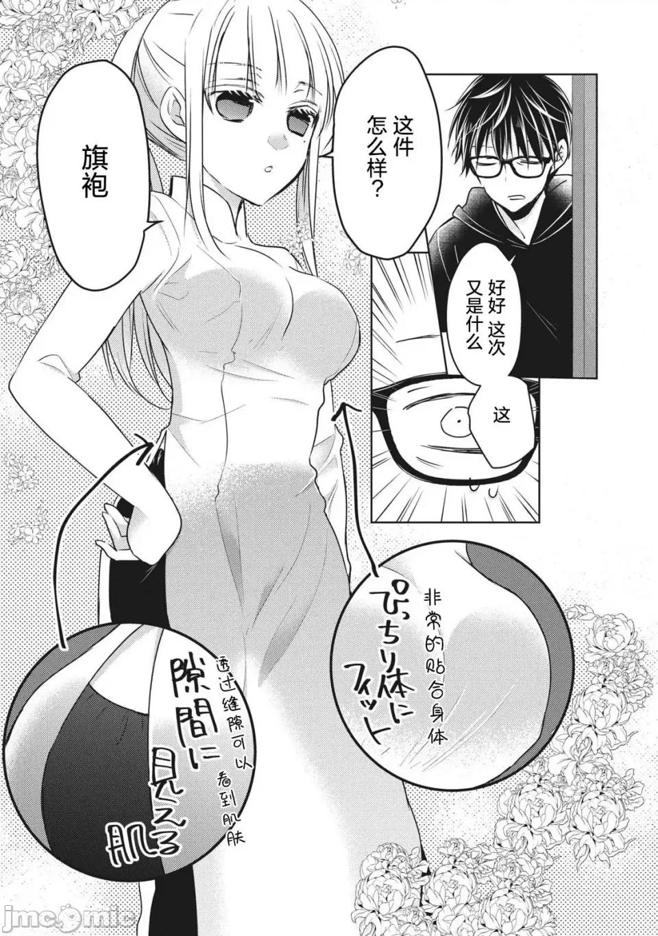 高冷妻子的新婚生活 不熟練的兩人 67 第10页