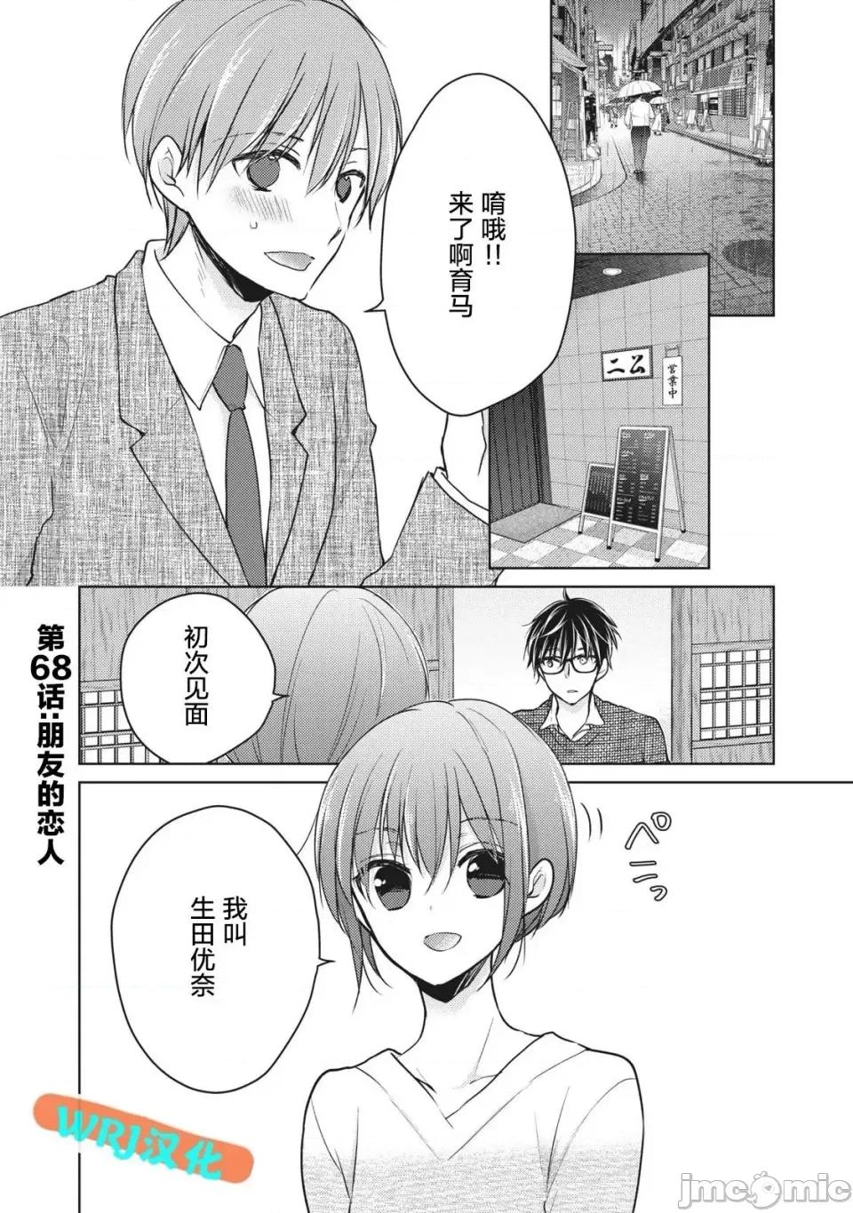 高冷妻子的新婚生活 不熟練的兩人 68 第1页