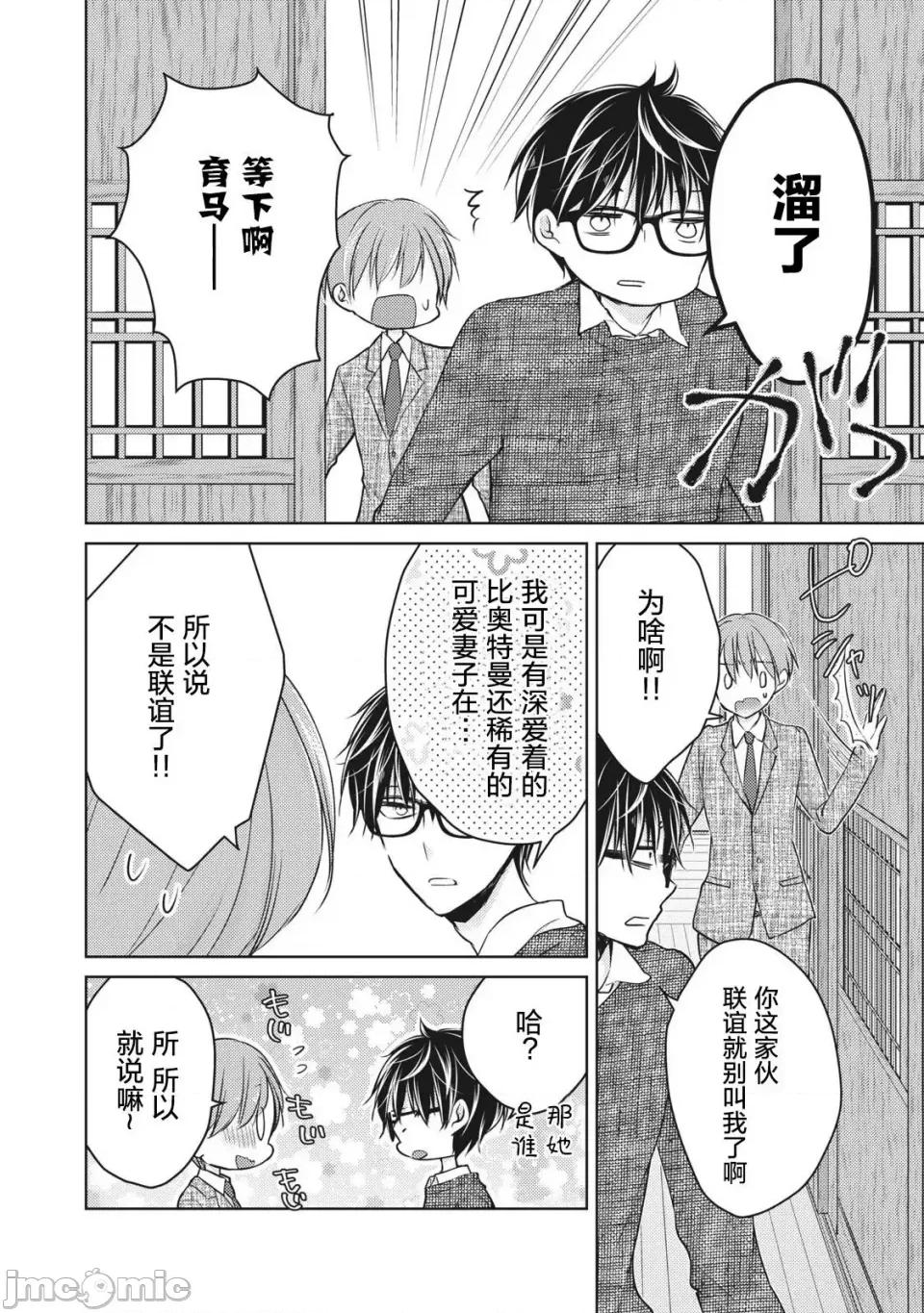高冷妻子的新婚生活 不熟練的兩人 68 第2页