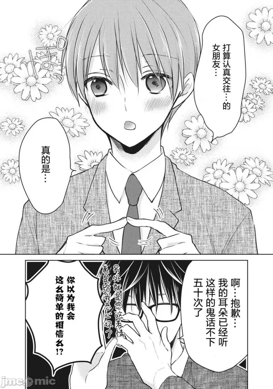 高冷妻子的新婚生活 不熟練的兩人 68 第3页