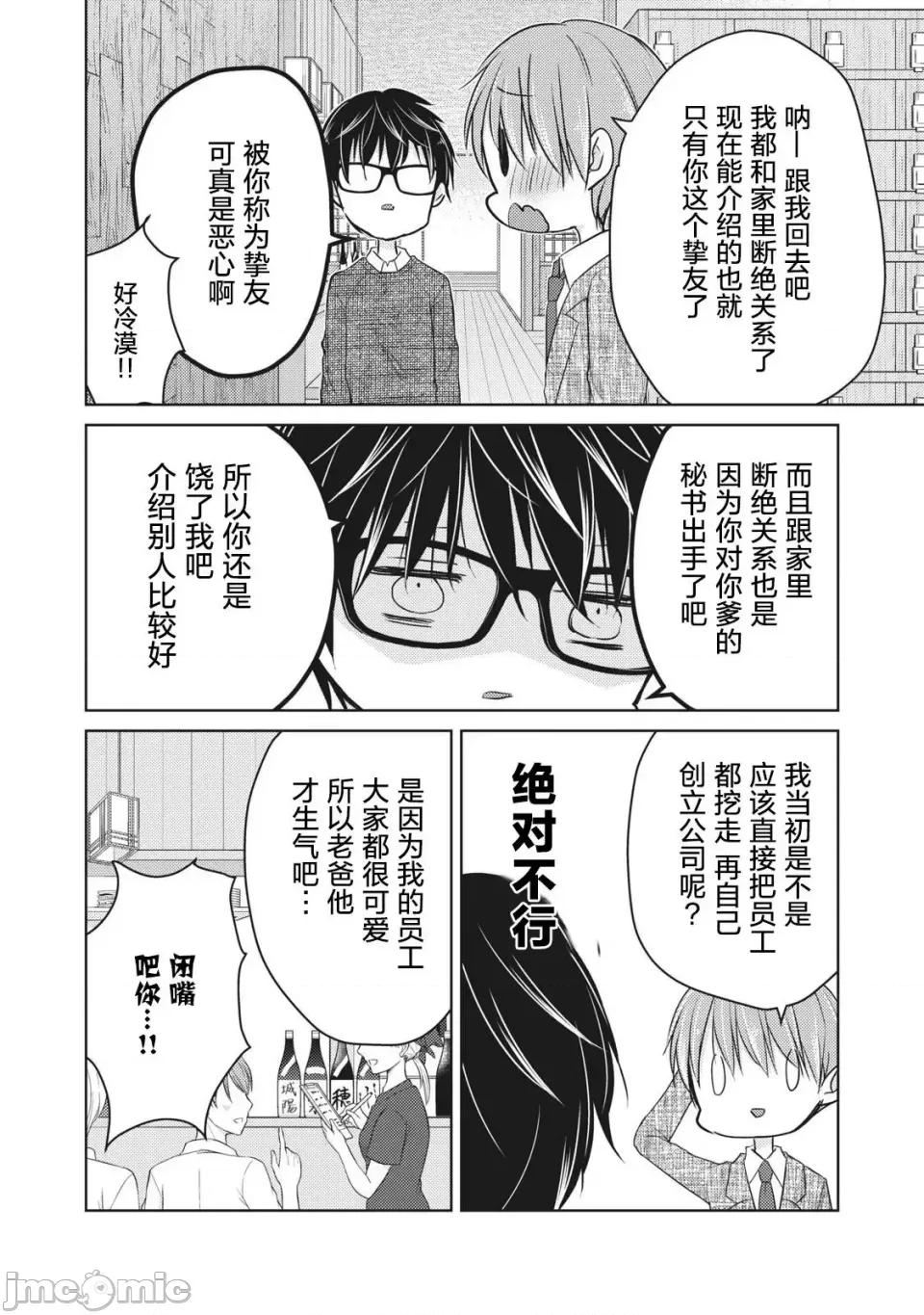 高冷妻子的新婚生活 不熟練的兩人 68 第4页