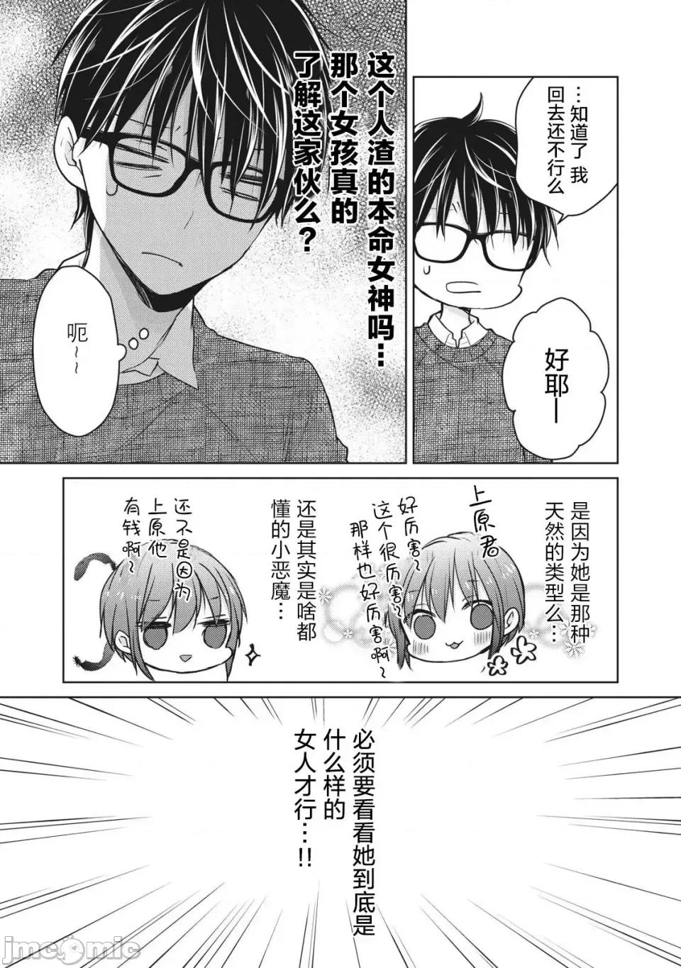 高冷妻子的新婚生活 不熟練的兩人 68 第5页