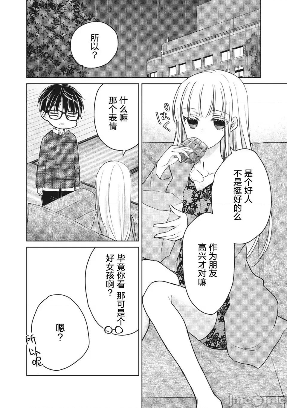 高冷妻子的新婚生活 不熟練的兩人 68 第7页