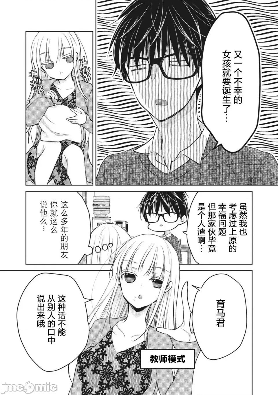 高冷妻子的新婚生活 不熟練的兩人 68 第8页