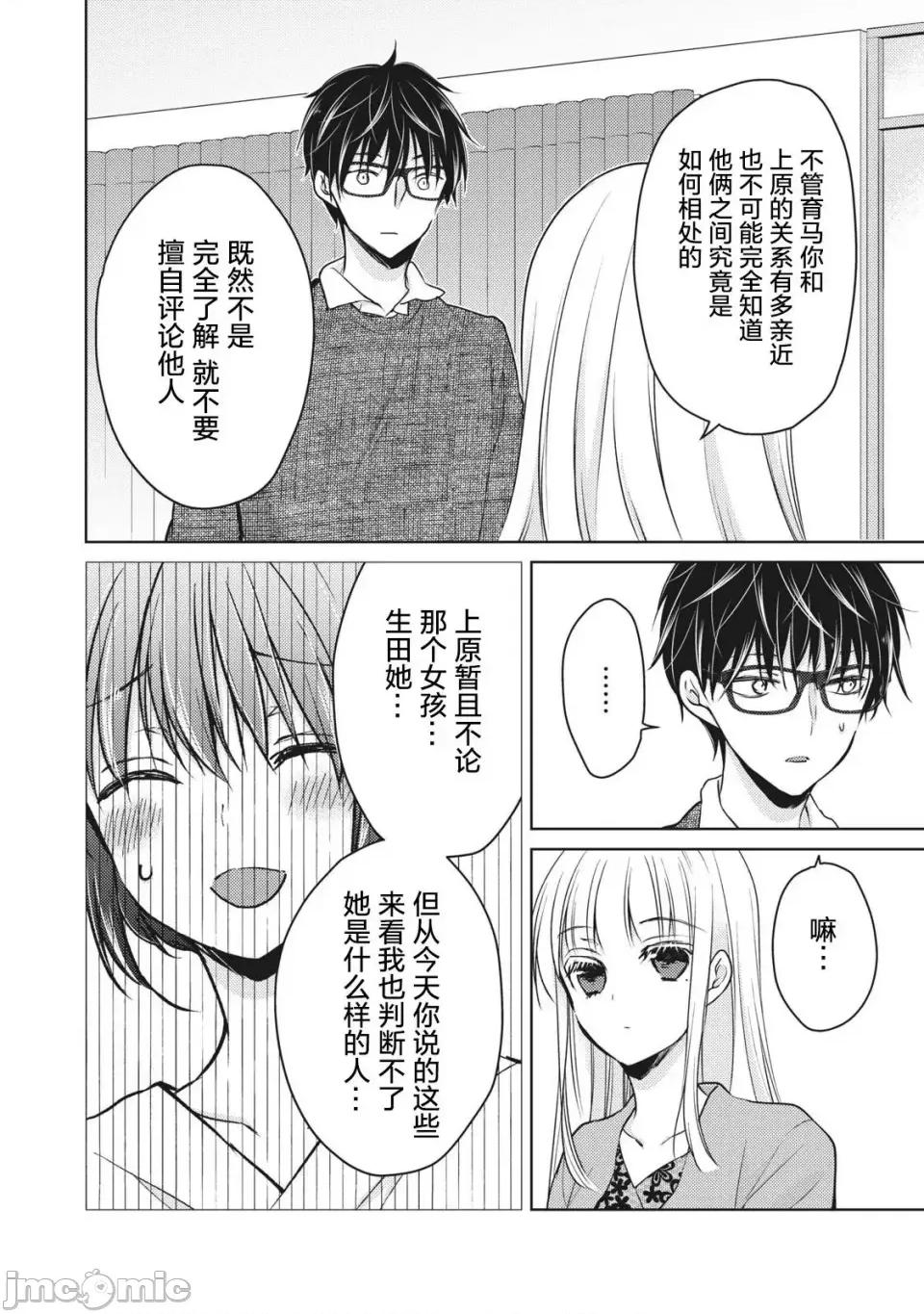 高冷妻子的新婚生活 不熟練的兩人 68 第9页
